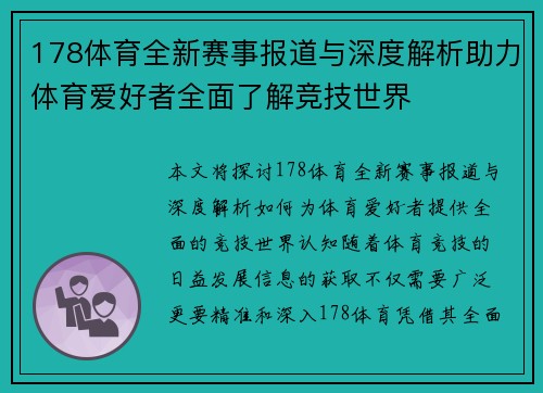 178体育全新赛事报道与深度解析助力体育爱好者全面了解竞技世界 178体育全新赛事报道与深度解析助力体育爱好者全面了解竞技世界