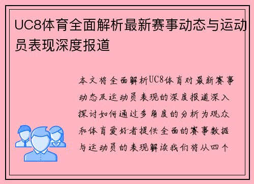 UC8体育全面解析最新赛事动态与运动员表现深度报道