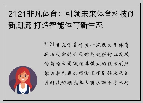 2121非凡体育：引领未来体育科技创新潮流 打造智能体育新生态
