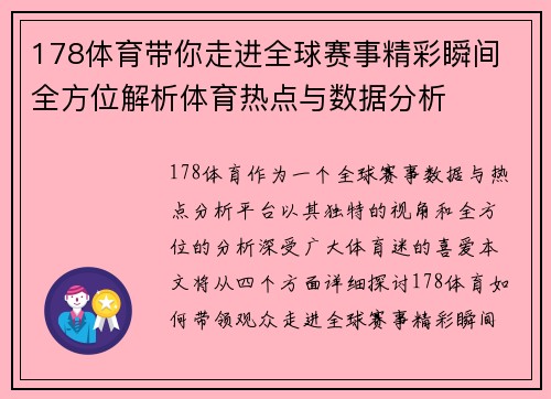 178体育带你走进全球赛事精彩瞬间 全方位解析体育热点与数据分析