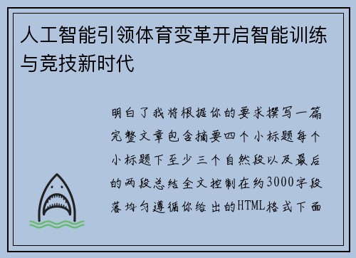 人工智能引领体育变革开启智能训练与竞技新时代