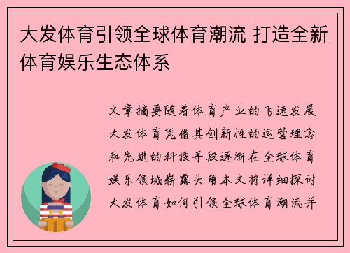 大发体育引领全球体育潮流 打造全新体育娱乐生态体系 大发体育引领全球体育潮流 打造全新体育娱乐生态体系