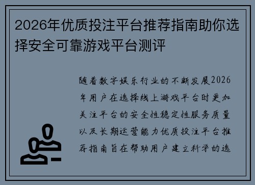 2026年优质投注平台推荐指南助你选择安全可靠游戏平台测评 2026年优质投注平台推荐指南助你选择安全可靠游戏平台测评