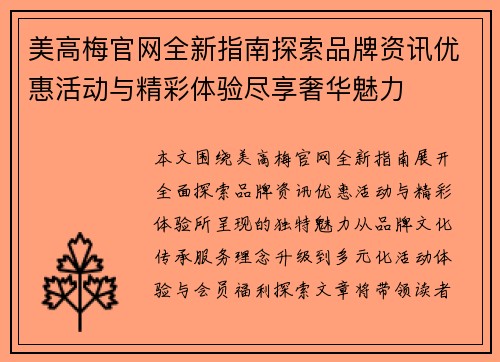 美高梅官网全新指南探索品牌资讯优惠活动与精彩体验尽享奢华魅力