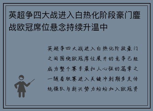 英超争四大战进入白热化阶段豪门鏖战欧冠席位悬念持续升温中 英超争四大战进入白热化阶段豪门鏖战欧冠席位悬念持续升温中